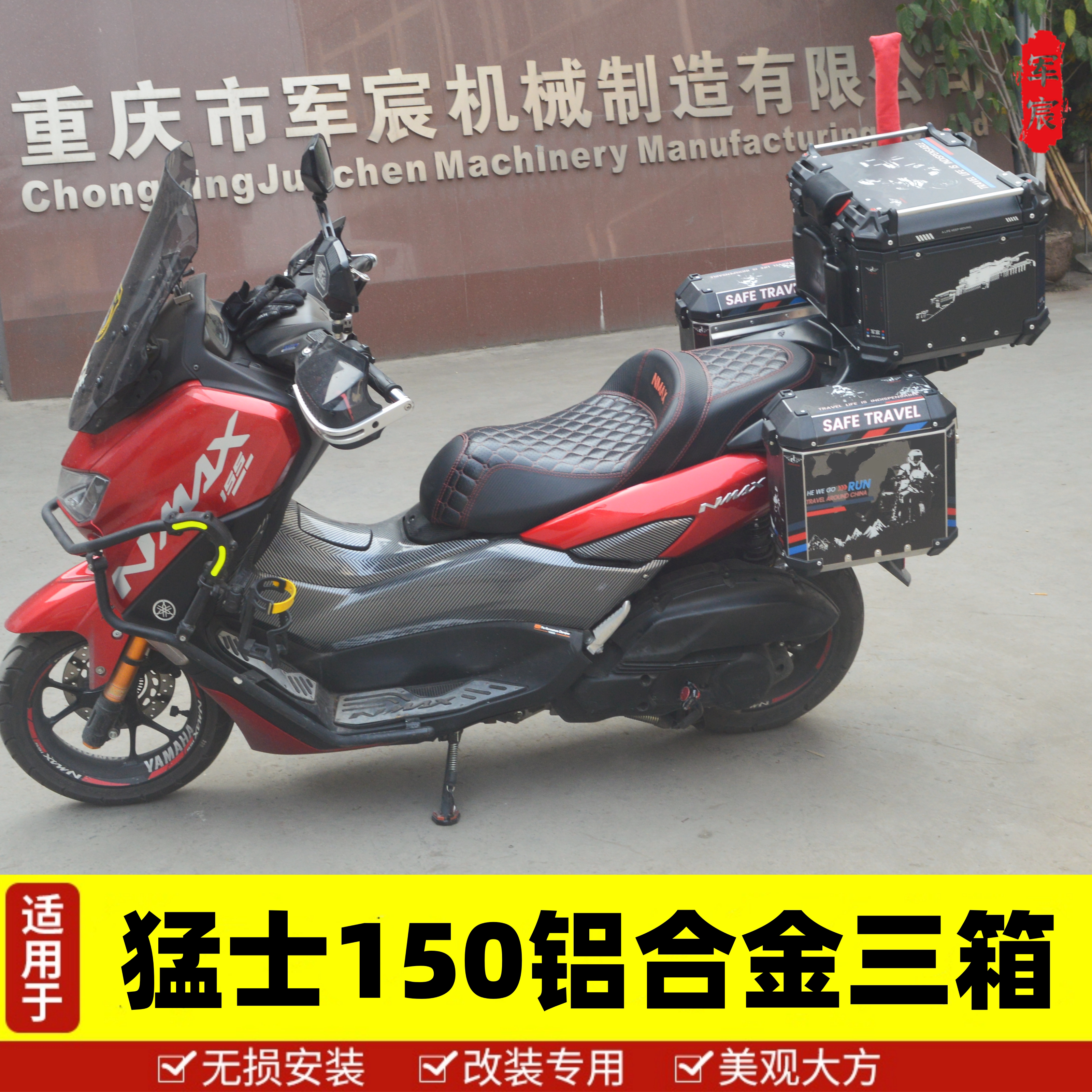 雅马哈NMAX155猛士150三箱边尾箱
