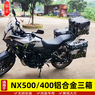 适用于本田NX500边箱/400X铝合金三箱尾箱后备箱侧箱边架尾架配件