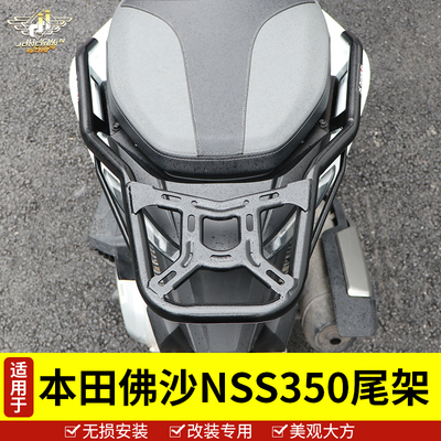 适用于本田佛沙NSS350尾架改装