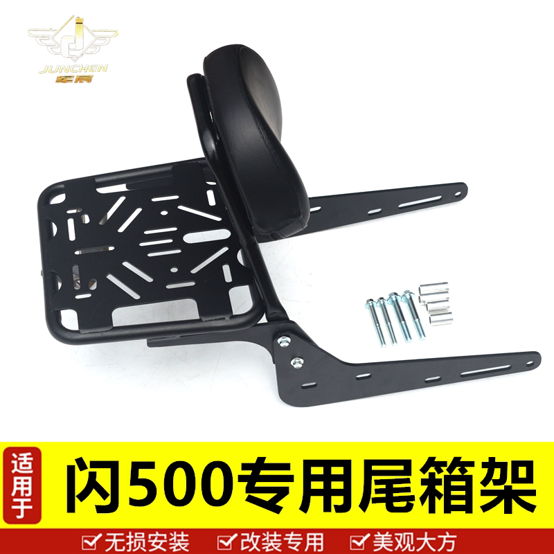 军宸改装闪500尾架后货架靠背配