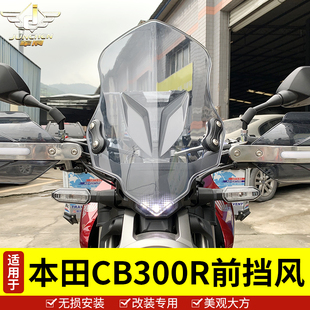 适用于本田CB300R前挡风玻璃 防风罩高清加厚加高风挡风镜护手罩