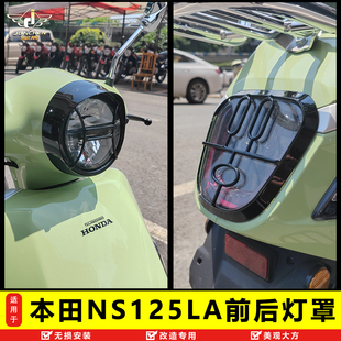 适用于25款本田NS125LA大灯罩尾灯装饰罩SDH125T-42复古改装灯架
