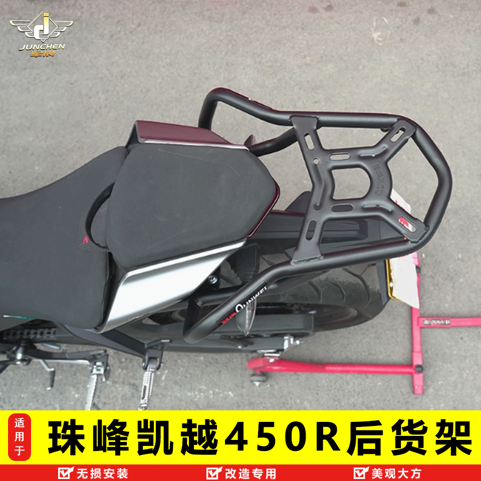 珠峰凯越450R加强尾架后货架