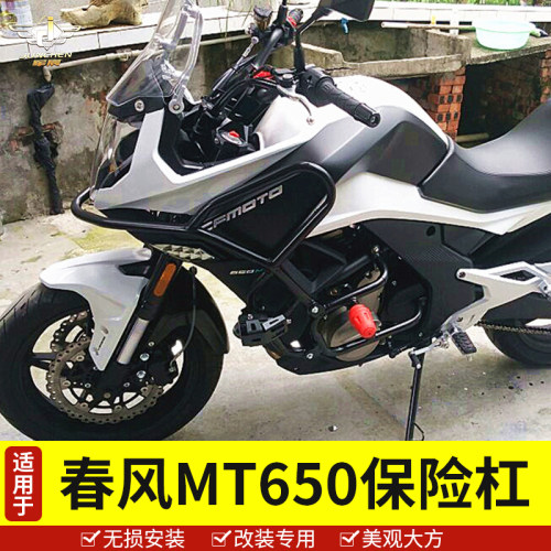 春风MT650摩托车保险杠改装
