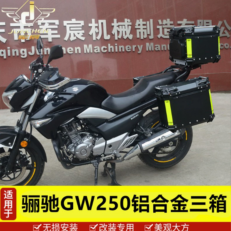 骊驰gw250铝合金边箱尾箱三箱