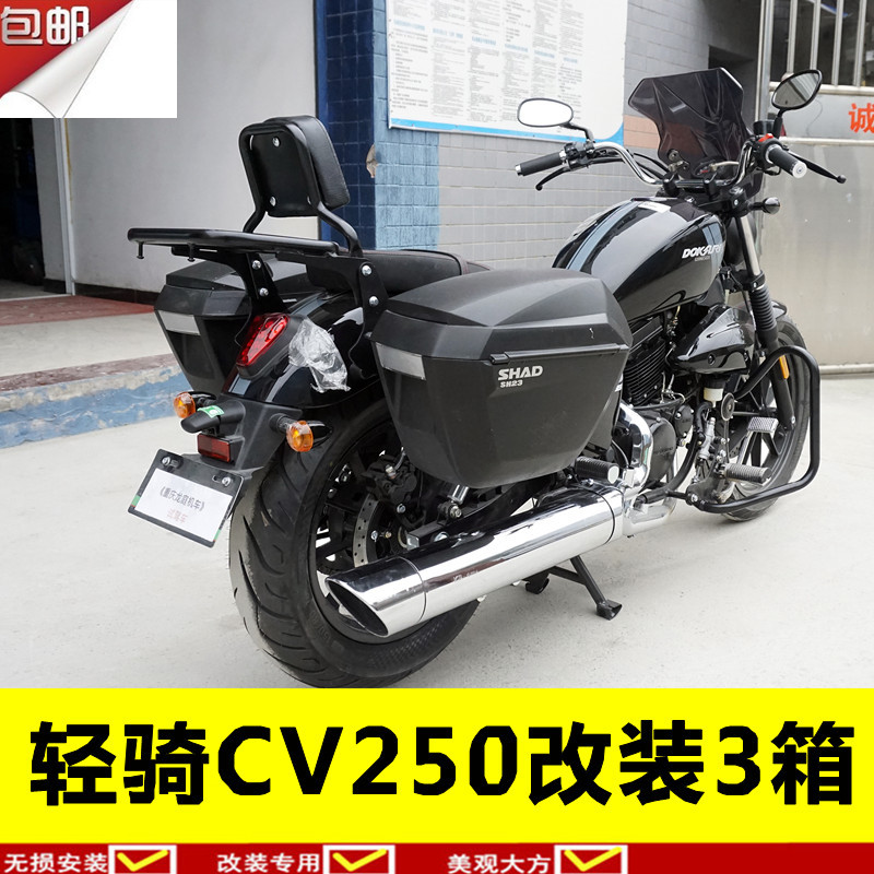 轻骑后备箱行李箱晓星250尾箱