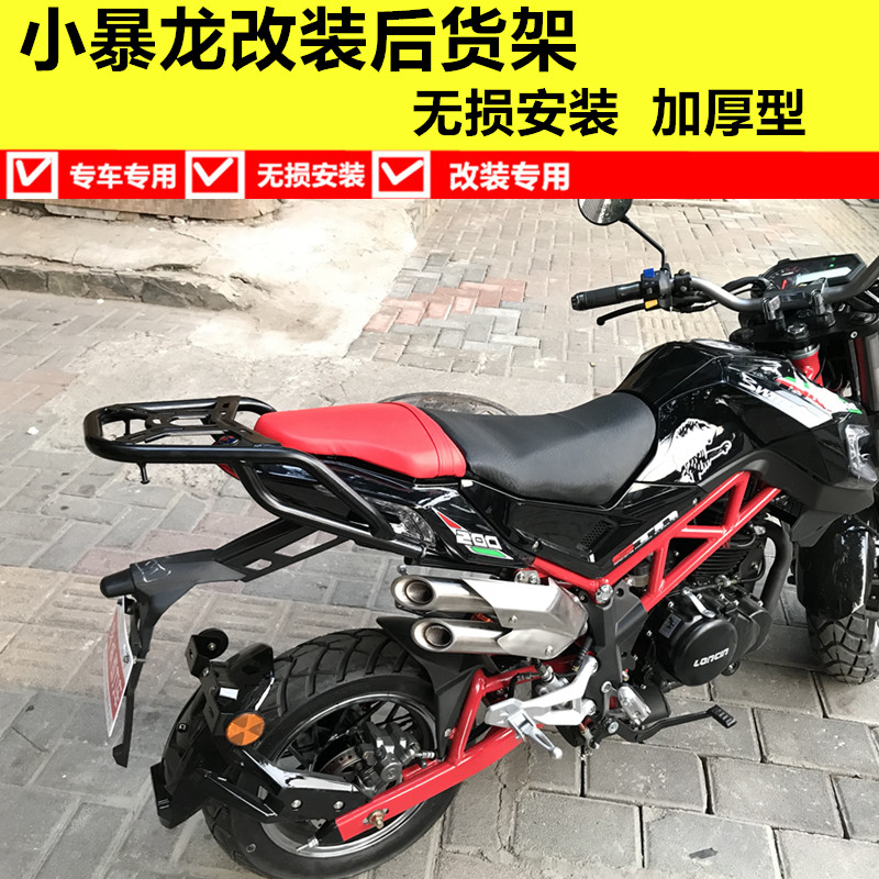 小暴龙迷你摩托车改装尾箱架