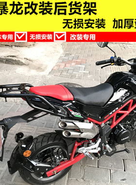 小暴龙迷你摩托车改装尾箱架