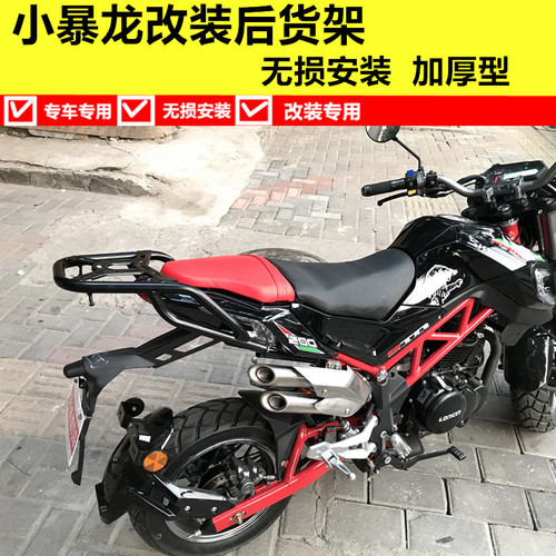 小暴龙迷你摩托车改装尾箱架