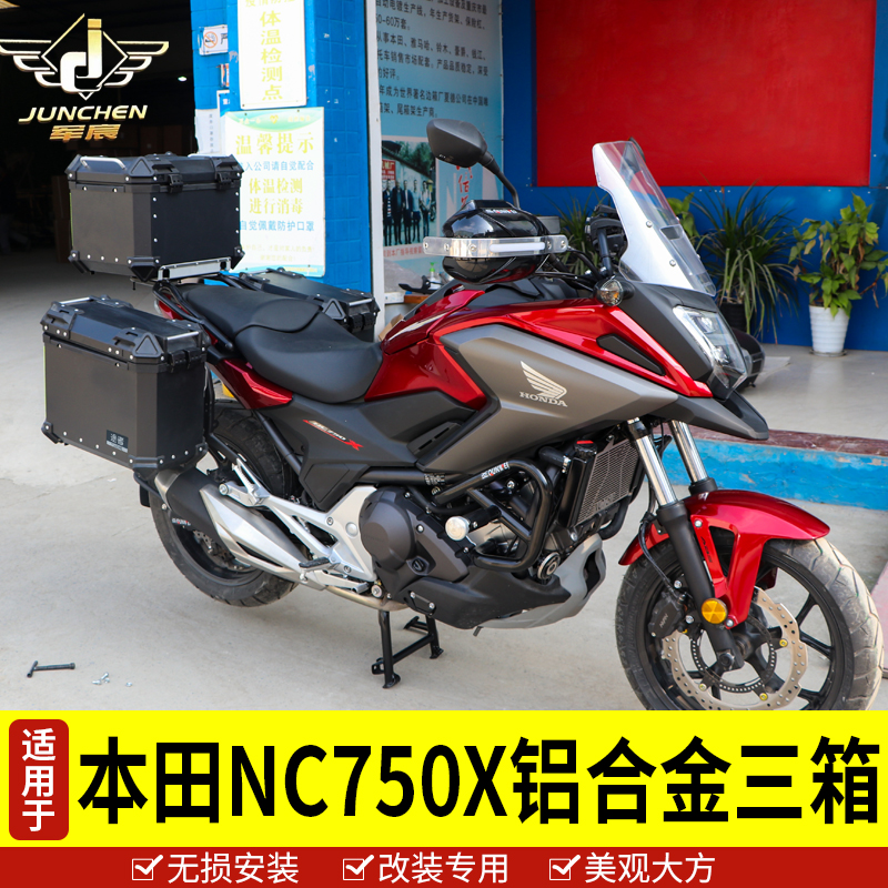 NC700尾箱配件NC750x铝合金边箱
