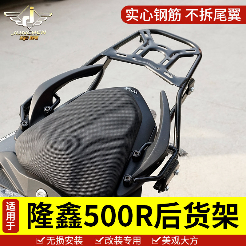 适用于隆鑫无极500r尾架后货架