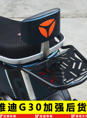 适用于雅迪G30/G35/G3尾架不拆靠背安装后货架G3Pro行李尾箱改装