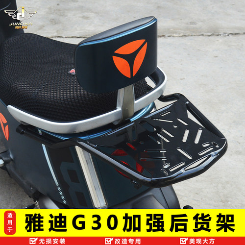 雅迪G30加强靠背尾架后货架