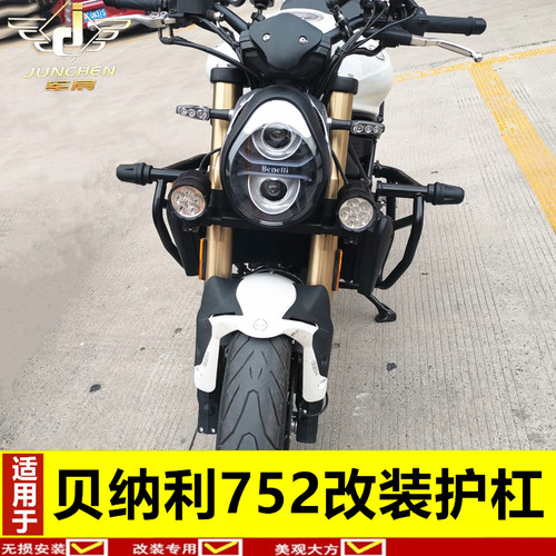 贝纳利752s护杠防摔杠改装件