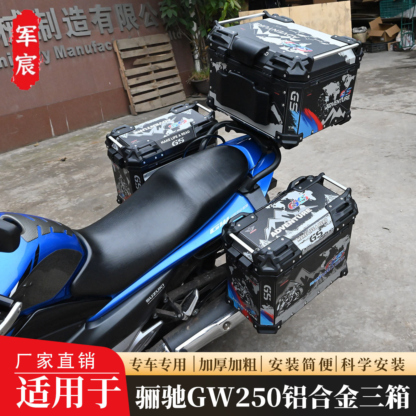 骊驰gw250铝合金边箱尾箱三箱