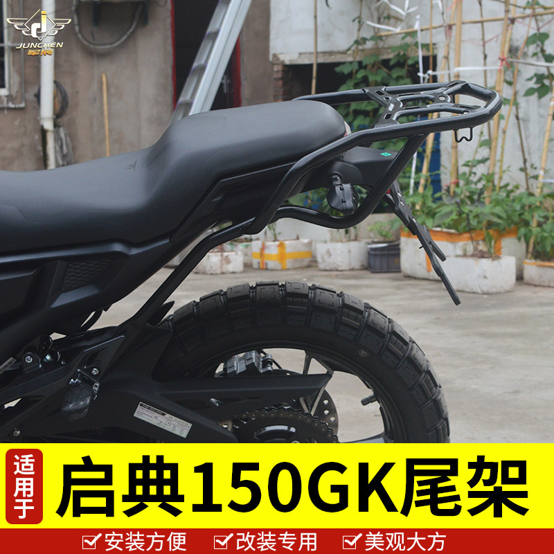 适用于启典摩托车尾架后货架靠背