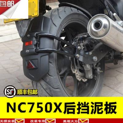 适用于本田NC700/750X/S CB500X/CB500F挡水盾后护后挡泥板挡水板