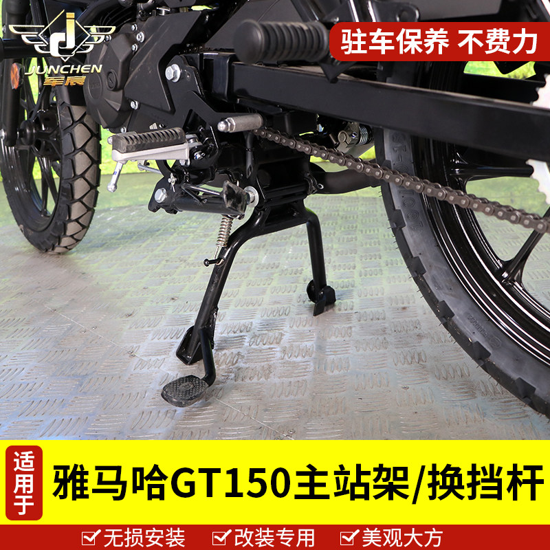 雅马哈GT150主站架换挡杆改装