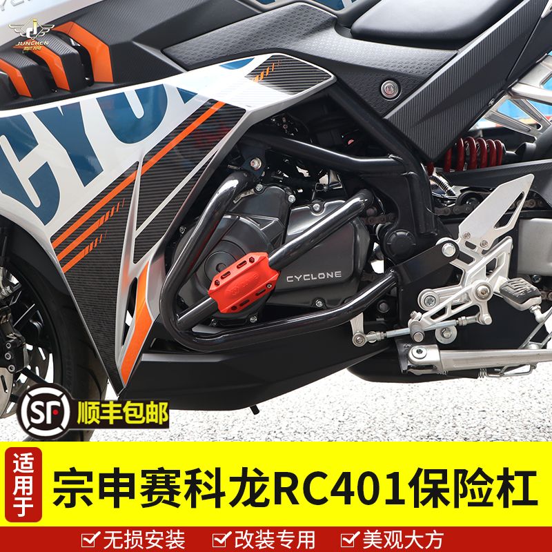 适用于宗申赛科龙SR400GS-2摩托车保险杠护架RC401发动机保护杠 摩托车/装备/配件 摩托车保险杠 原图主图