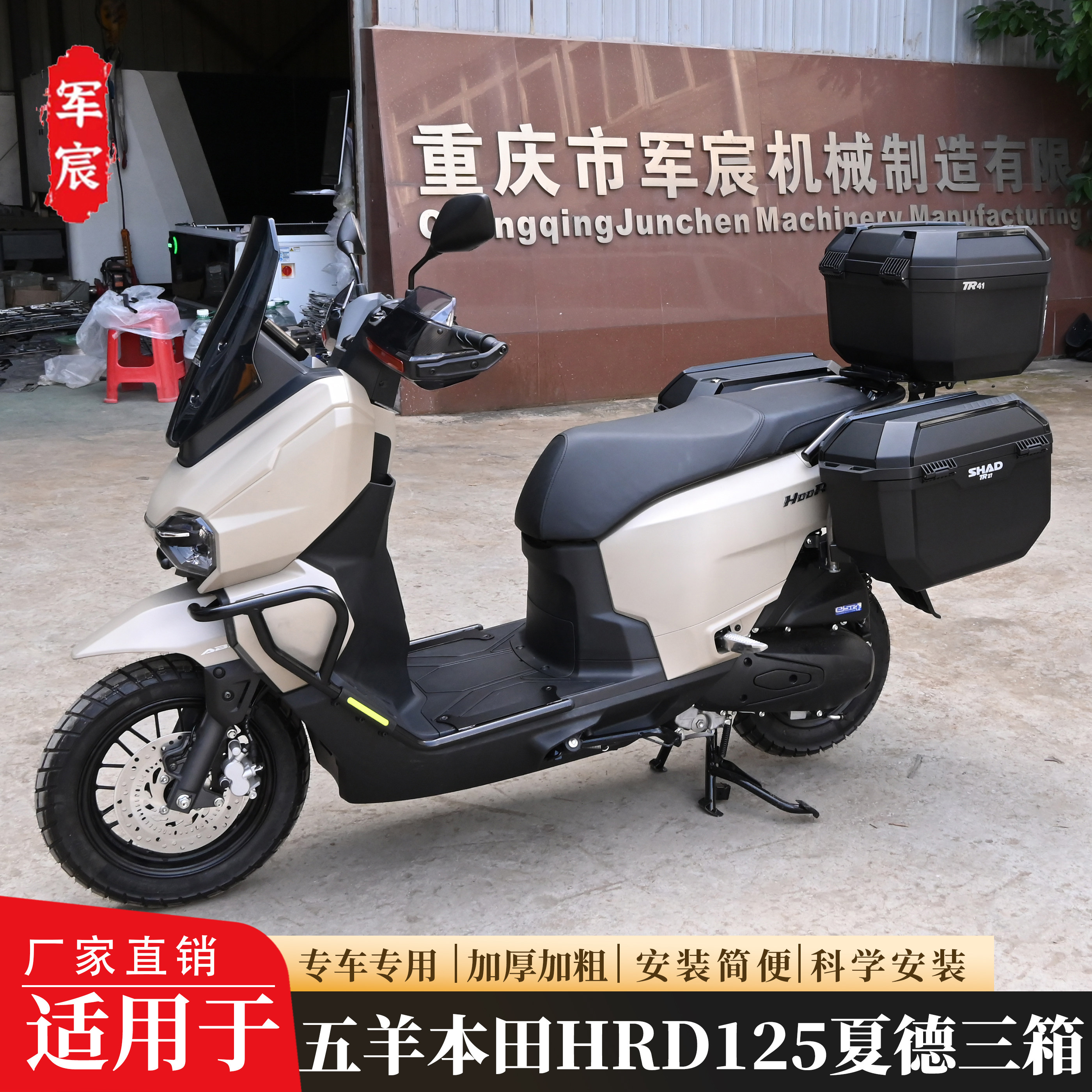 适用于五羊本田HRD125夏德三箱边箱尾箱快拆改装摩托车尾箱配件