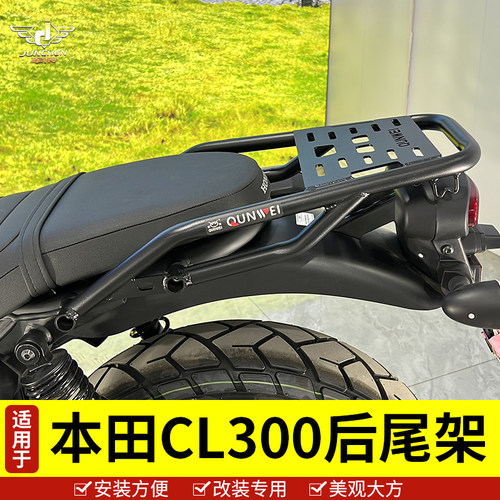 本田CL300摩托车尾架后货架改装