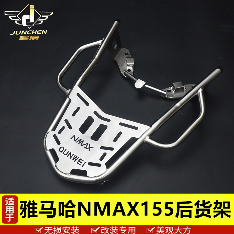 雅马哈NMAX155后货架尾架配件