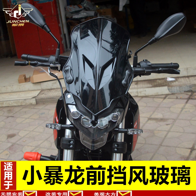贝纳利小暴龙挡风板不锈钢支架
