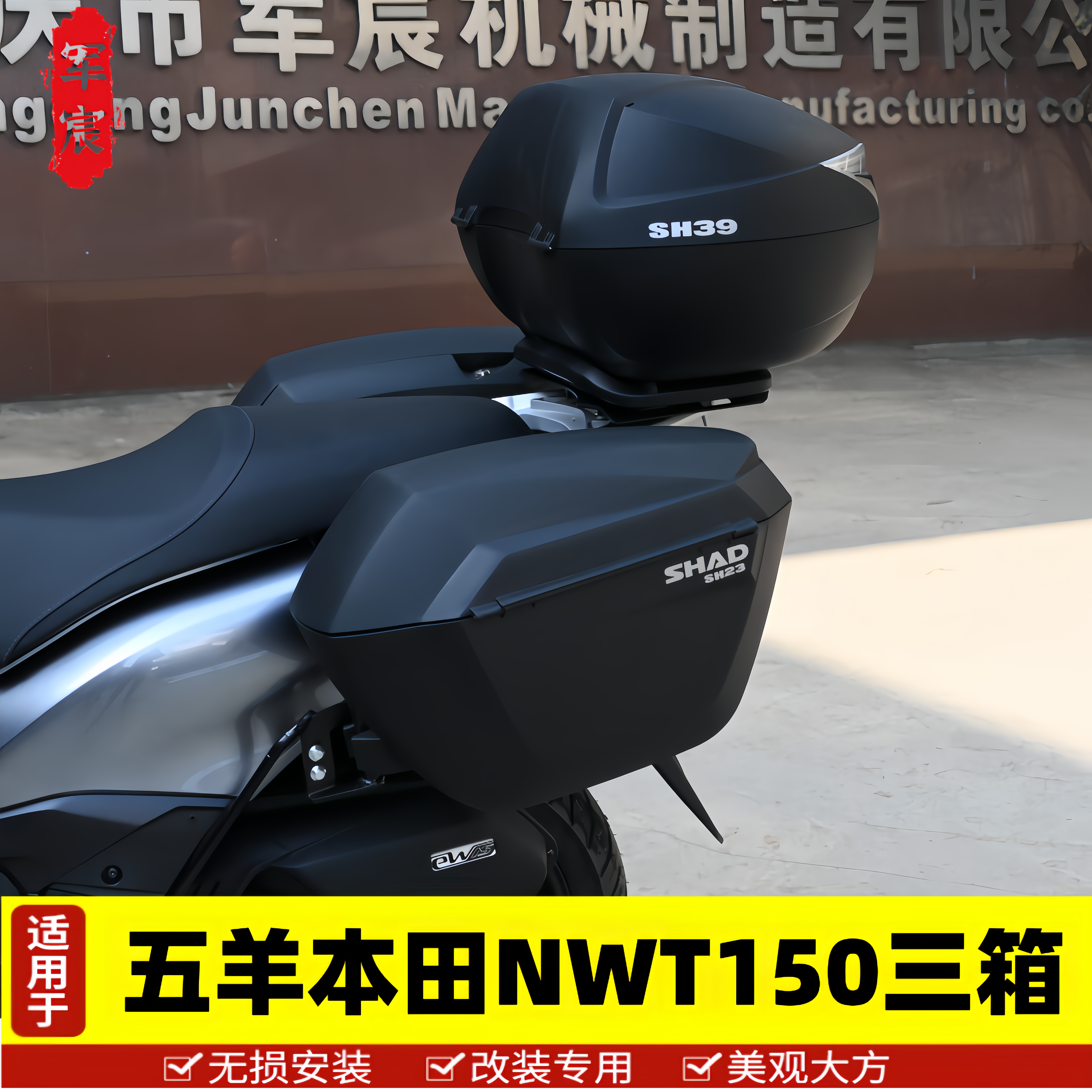 NWT150三箱边箱尾箱改装件