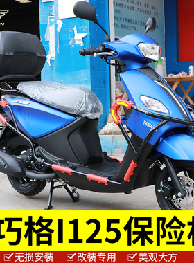 适用于雅马哈踏板车巧格护杠JOG125保险杠护杠防摔杠巧格I125改装