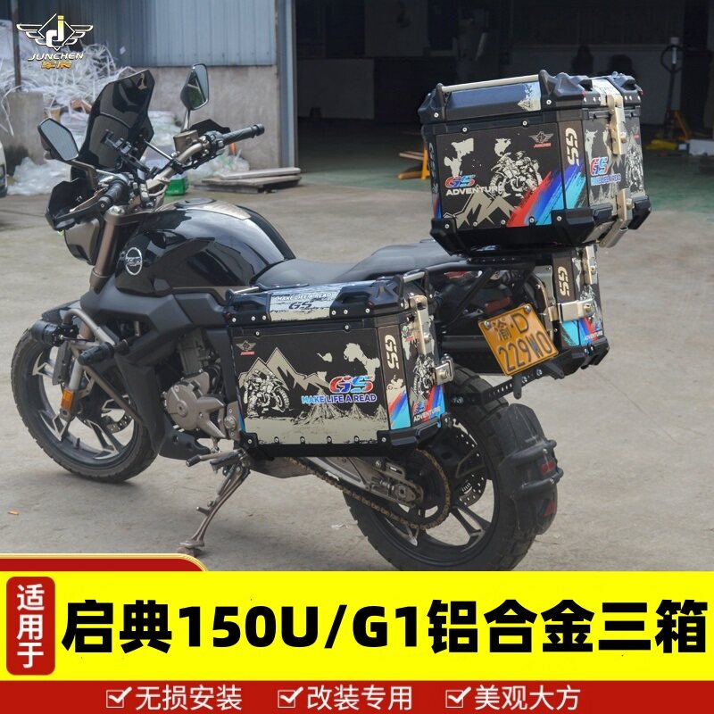 启典kd150-U/G1/G2边箱尾箱后箱