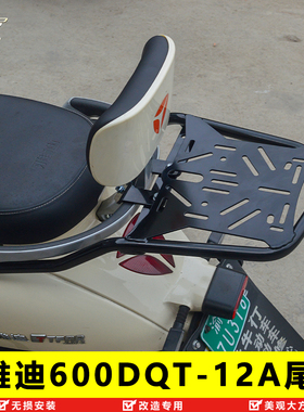 适用于雅迪电动车YD600DQT-12A/M3/M6mini后货架尾架尾箱改装配件