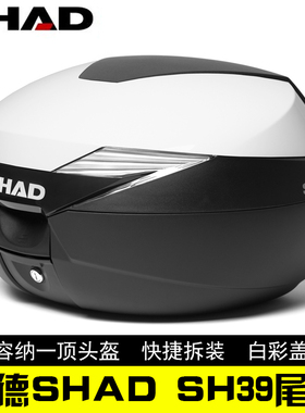 SHAD摩托车尾箱SH39后尾箱中号后备箱子夏德39L靠背头盔箱