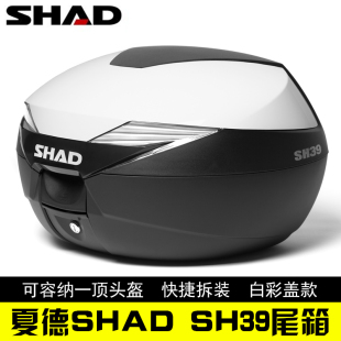 SHAD机车尾箱SH39后尾箱中号后备箱子夏德39L靠背安全帽箱