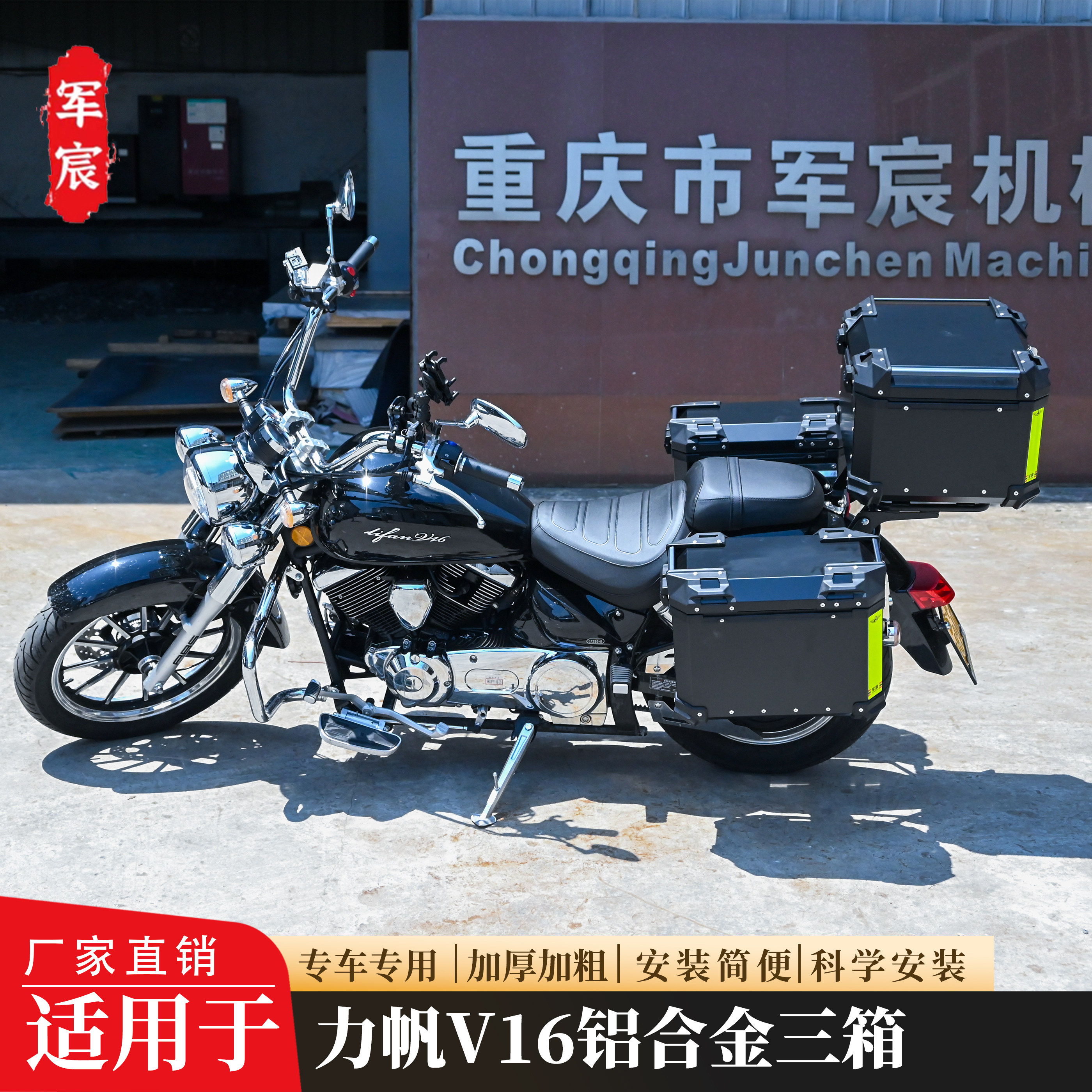 力帆V16铝合金三箱尾箱