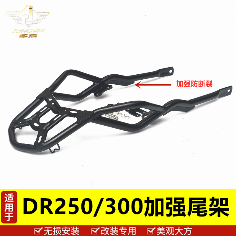 加强型dr300后货架dr250尾架