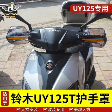 适用于铃木/踏板车UY125护手罩usr125挡风手把nx125通用配件带灯