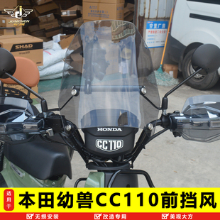 适用于本田幼兽CC110前挡风玻璃透明风挡Cross Cub改装复古前挡风
