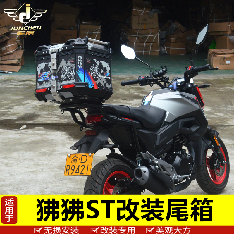 适用于春风摩托车狒狒st125边箱铝合金尾箱改装件狒狒三箱