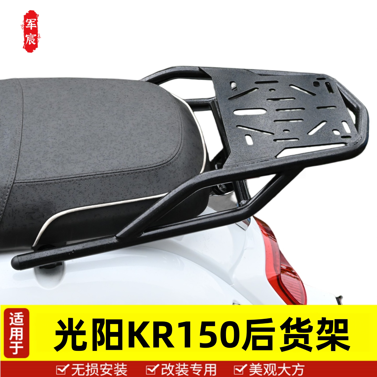 适用于光阳KR150尾架后货架配件