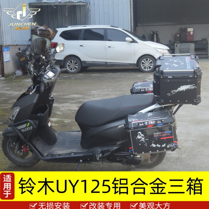 UY/UU125边箱尾箱后备箱三箱边架
