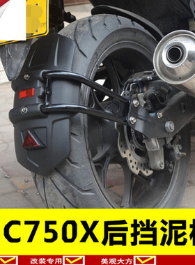 适用于本田NC700/750X/S CB500X/CB500F挡水盾后护后挡泥板挡水板