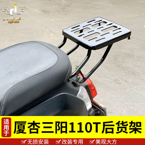 适用于厦杏三阳110T后货架尾架Tini SYM XS110T踏板车尾箱置物架