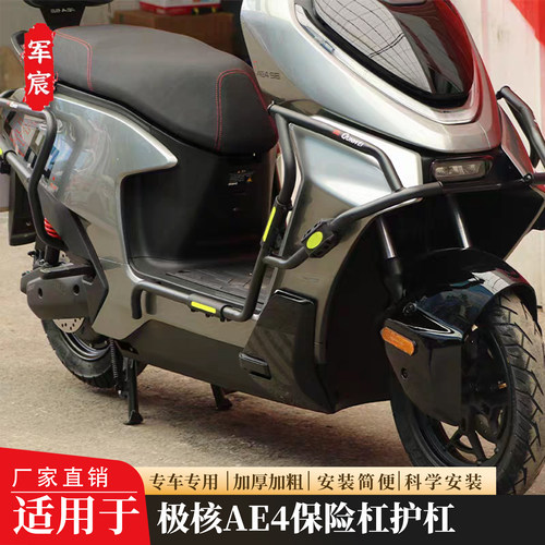 适用于极核AE4保险杠护杠