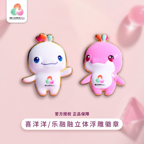 全运会吉祥物徽章套装