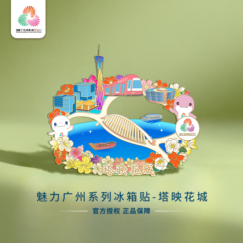 第十五届全运会纪念品魅力广州系列冰箱贴珠江夜游花城广州沙面
