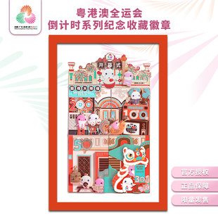 第十五届全运会倒计时系列纪念徽章城市文创