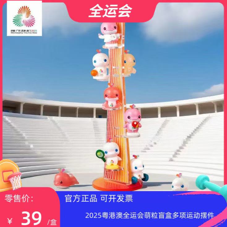 第十五届全运会吉祥物萌粒盲盒运动造型盲盒文创公仔糖果色玩偶