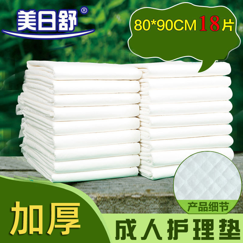 美日舒成人护理垫老人尿不湿纸尿片纸尿垫纸尿裤尿布80*90cm18片