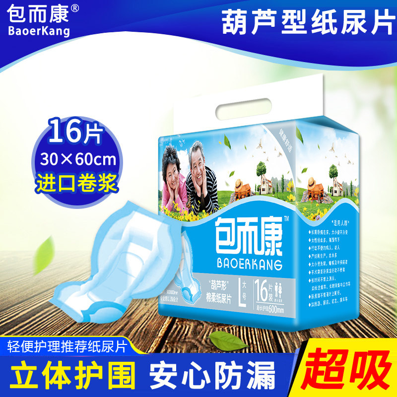 包而康成人护理垫纸尿裤老人尿不湿纸尿片老年尿布尿垫加厚葫芦片