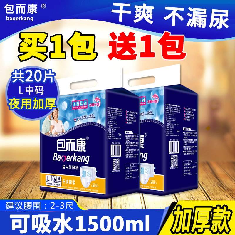 包而康成人纸尿裤老年纸尿片一次性老人用尿不湿L中号10片男女